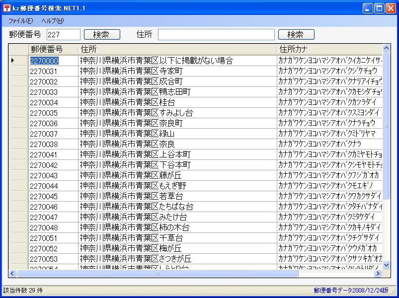 郵便番号で検索する