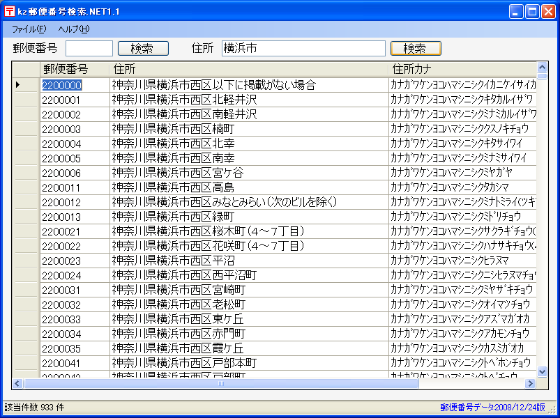 住所で検索する